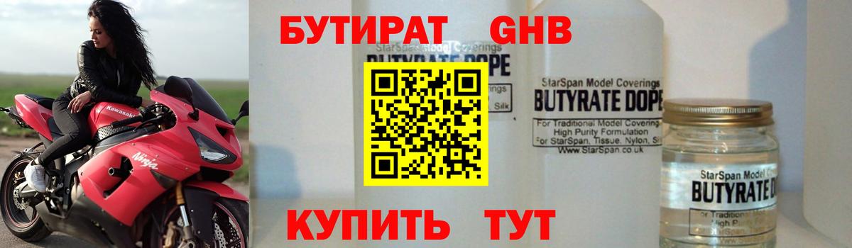 Коркино  Бутират Butirat  Вход с VPN 