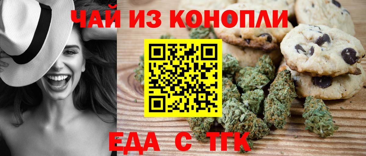 Печенье с ТГК марихуана  Вход с VPN  Коркино 