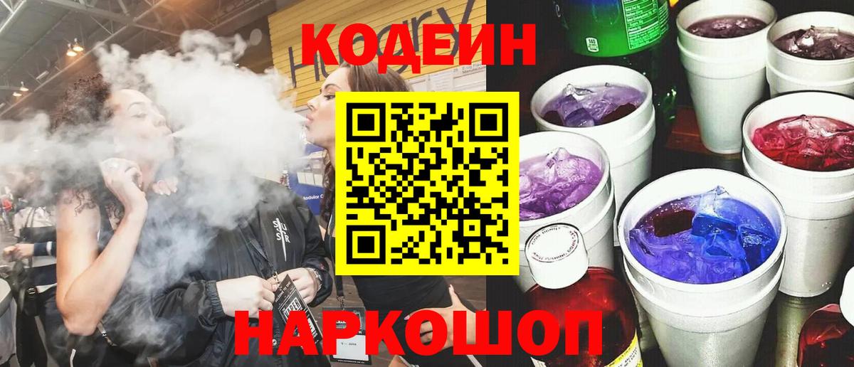 Коркино  Codein напиток Lean (лин)  Кодеин напиток Lean (лин)  Вход с VPN 