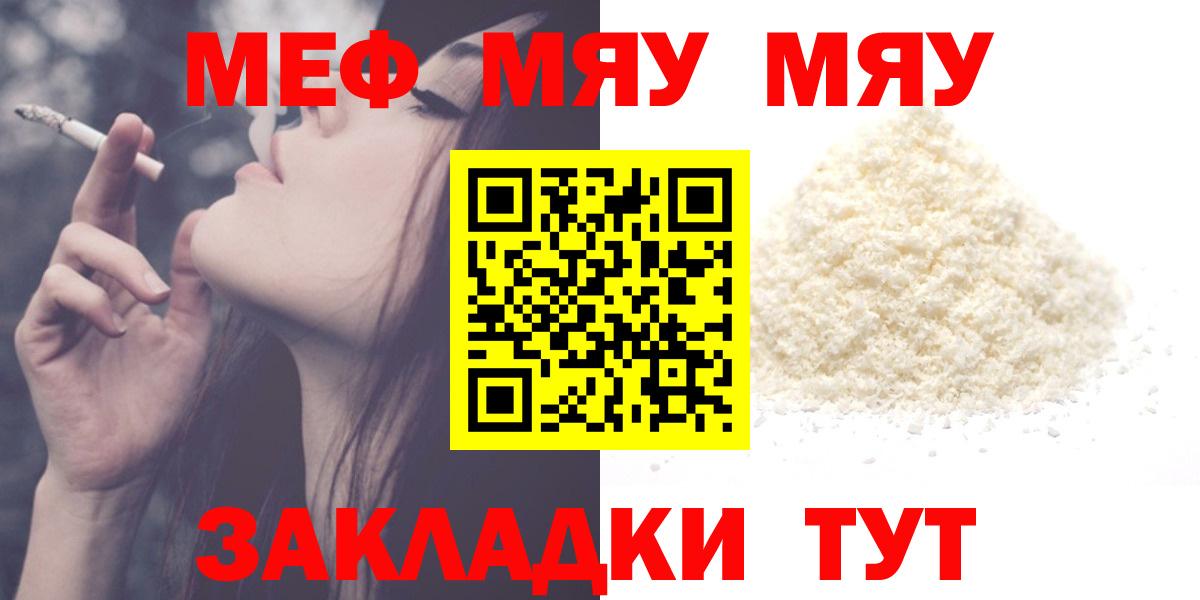 Меф мяу мяу  Вход с VPN  Меф  Коркино 