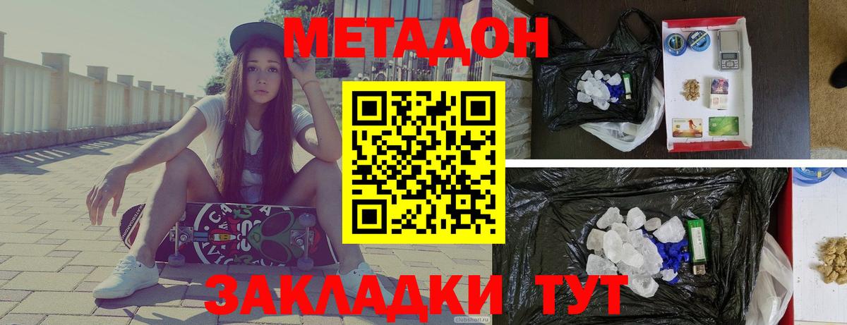 МЕТАДОН кристалл Коркино